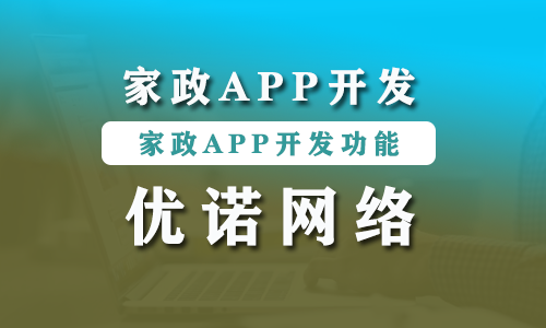 家政APP开发.png