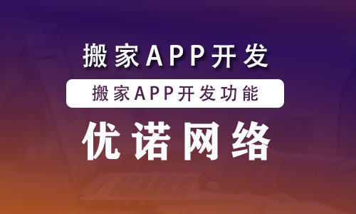 搬家APP开发.png